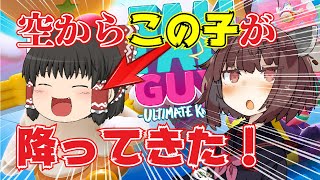 【ゆっくり初投稿】最高に可愛いきりたんと征く【fall guys】