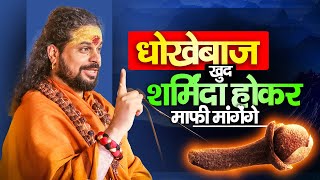 धोखेबाज़ प्रेमी खुद शर्मिंदा होकर माफ़ी मांगेंगे || Koi Dhokha de To kya karein ?