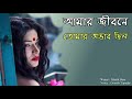 আমার জীবনে একটু তোমার অভাব ছিল manik bera gourab tapadar new bengali poem