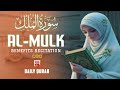 Most Beautiful Recitation Surah Mulk |(سورة الملك) Al-Mulk @dailyquran19 13 August 2024