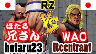 【スト5/SF5】ほたる兄さん・ザンギエフ(hotaru23) vs WAO・ケン (Reentrant) ランクマ2連戦/StreetFighter5 ZANGIEF vs KEN