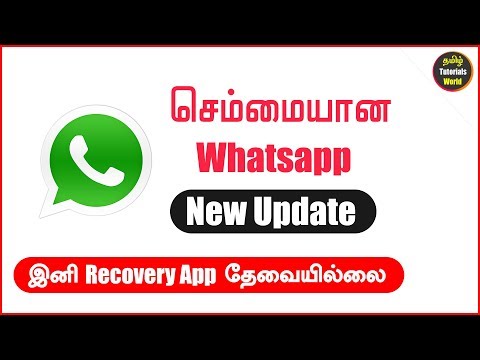 ЁЯШН Whatsapp New Update 2018 Tamil Tutorials World_HD ЁЯШН Whatsapp New Update 2018 Tamil Tutorials World_HD