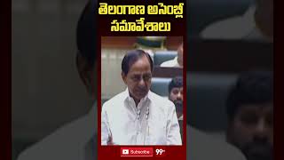 ఎమ్మెల్యేలు అందరు కృషి చెయ్యాలి #cmkcr #telanganaassembly2023 #bhadrachalam #podulands #shorts