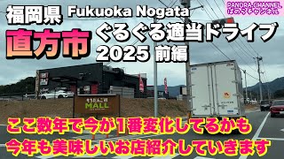 Drive to Nogata City, Fukuoka Prefecture, Japan 2025 part 1 Delicious ramen