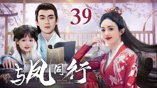 [EngSub] 神魔双修 39|魔界战神赵丽颖逃婚流落凡间,爱上腹黑天神林更新,直接扑倒三年抱俩!