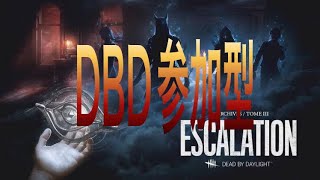 [デッドバイデイライト][DBD][参加型]おし！霧の森いこや！