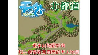 Reen 天外online-北都道   回鍋懷舊系列