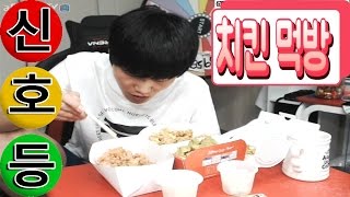 KoreaBaZzi [ 멕시카나 신호등 치킨 (후르츠 치킨) 먹방 ] Mukbang (Eating show)★