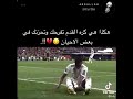 ستوريات حزينة كرة القدم 😞💔 || حالات واتس حزينة كرة قدم || تصميم حزين ريال مدريد و كرة قدم 💔👋