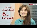 Ծանոթ անծանոթ Սահմանադրություն