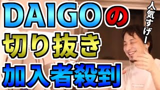 【ひろゆき】切り抜き動画のバズらせ方。(切り抜き)