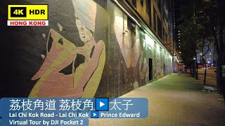 【HK 4K】荔枝角道 荔枝角▶️太子 | Lai Chi Kok Road - Lai Chi Kok ▶️ Prince Edward | DJI Pocket 2 | 2021.11.11