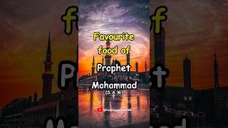 Some Favourite Things of Holy Prophet Muhammad (S.A.W)❣️#islam #quran #islamicvideo #shorts #viral