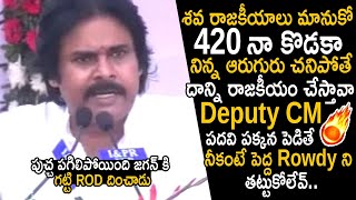 DCM Pawan Kalyan Strong Warning To YS Jagan Over Tirupati Stampede Incident | Friday Culture