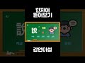 1박2일로 알아보는 감언이설 shorts