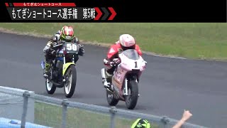 2022 もてぎショートコース選手権 第5戦 SP・NSF100SP