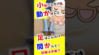 【巻き爪　外反母趾　小指】足は開くか！小指はこれだけ動くか！足が動かないと将来こけやすかったり寝たきりになるかも・・・