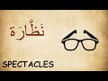 clothes name in arabic and english language with voice beginners arabic vocabulary awwalarabic