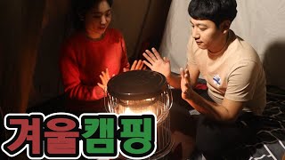 (ep.26)2020년 새해 첫 캠핑!먹방 찍고 왔네요^^;;/캠핑/커플캠핑/동계캠핑/겨울캠핑/미니멀캠핑/오토캠핑