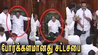 போர்க்களமானது சட்டசபை | DMK vs ADMK fight in Tamil Nadu assembly