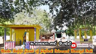 ஸ்ரீ திருமேனி அய்யனார் துணையுடன் ஆடியோ பகுதி 8 சுடலைமாடசாமி போற்றி