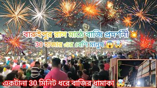 2023-এ Real Star Club-এর পরিচালনায় বাজি প্রদর্শনী 🤯😱💥 মিনিট 30 এর মধ্যে কয়েক হাজার বাজির চমক 🤩🔥