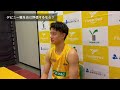 【1 26 日 vsしながわシティバスケットボールクラブ】小林巧選手 記者会見