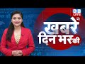 din bhar ki khabar news of the day hindi news india rahul bharat jodo nyay yatra news dblive