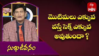 Does More Acne Is The  Symbol Of Increasing Sexual Power? |Sukhajeevanam | 14th June 2023 | ETV Life