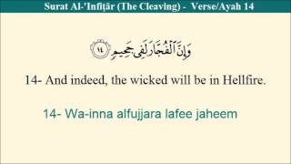Quran 82- Surat Al-'Infitar (The Cleaving) - Arabic and English Translation and Transliteration