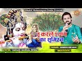 तू करले श्याम का सुमिरन latest shyam bhajan dinesh nirwan bhakti mhasangam