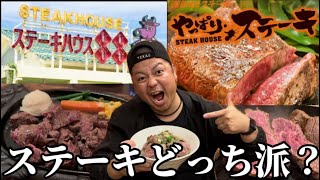 【ステーキ】沖縄を代表する2代ステーキチェーン店で爆食してブルーシールドライブスルー！