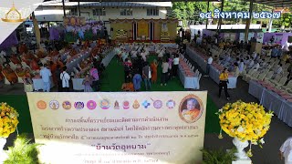 บรรยากาศการลงพื้นที่ตรวจเยี่ยมโครงการ\