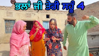 ਭਲਾਂ ਜੀ ਤੇਰੀ ਸਹੂੰ 4। New Punjabi latest short movie।#punjabishortmovie#viral