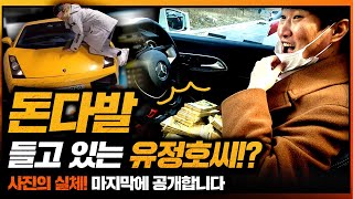 100만 유튜버 유정호 씨의 실체는 '탐욕'? 사기 의혹 전말 파헤쳤습니다