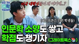 【미리 가본 대학】  저렴한 학비에 넓은 공연장까지. 공연에 관심있는 사람✋｜인천대학교｜#천재이승국 #미리가본대학