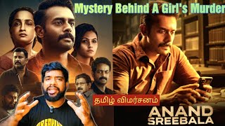 Anand Sreebala Movie Review in Tamil | Anand Sreebala Review in Tamil | Anand Sreebala Tamil Review