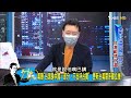 趙立堅 民進黨堅持