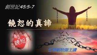 2023年1月8日粵語堂証道 ~ 金寶鎮華人基督教會