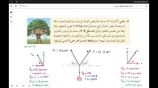 حل مسائل تدريبية على جمع المتجهات جبريا فيزياء 1 مسارات 1ث (36 )