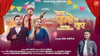 Aaj Sunday chhi yaar -Dk Aryaa- Mahesh Chand - Ruchi Rawat - Prince rawat -New kumaoni song Song2025