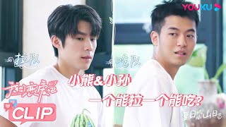 【APP会员专享】MULTISUB【夏日小山日志】6分钟会员试看 | 恋爱百味组队试吃，小孙试吃直接露出“痛苦面具” | 我们恋爱吧 第五季 | 优酷综艺 YOUKU SHOW