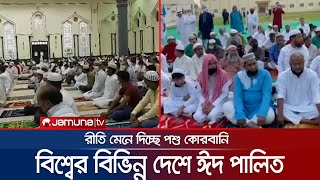 বিশ্বের বিভিন্ন দেশে ঈদুল আজহা উদযাপন । Eid Day