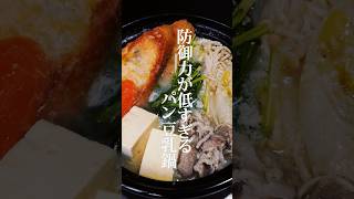 寒い日に温まる！鍋簡単レシピまとめ🍲 #shorts