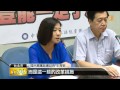 【2014.09.23】食不安心 綠委砲轟要江揆下台 udn tv