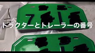 2020/9/28。楽農稲作。5万円までで。コンバイントレーラーを 一緒に作りませんか。材料の仕入れから溶接、番号取得まで。私はヤフオク出品用に、あなたは自分用に。