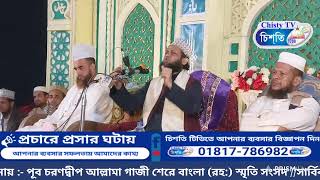 ♦️Live/সরাসরি..চট্রগ্রাম বোয়ালখালী পূর্ব চরণদ্বীপ মিলাদ নগর থেকে