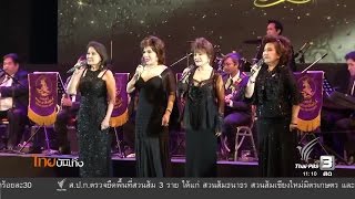 เพลงพระราชนิพนธ์โดยวงดนตรีกรมประชาสัมพันธ์