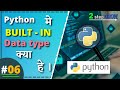 Built in data types python [ Hindi ] | Python tutorial |