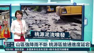 山區強降雨不斷 桃源區搶通進度延宕｜華視新聞 20210817